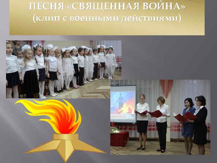 ПЕСНЯ «СВЯЩЕННАЯ ВОЙНА» (клип с военными действиями) 