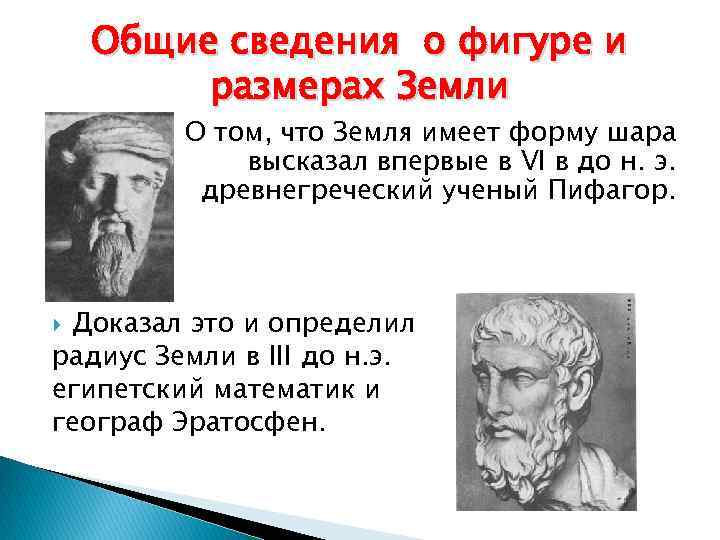 Считал географию. Цитаты ученых о географии. Цитаты о географии великих людей. Умная цитата про географию. Сведения о фигуре и размерах земли.