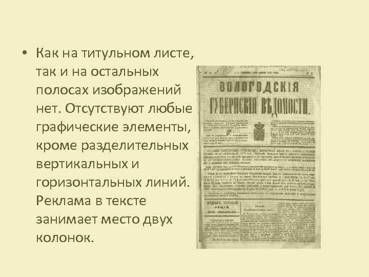  • Как на титульном листе, так и на остальных полосах изображений нет. Отсутствуют