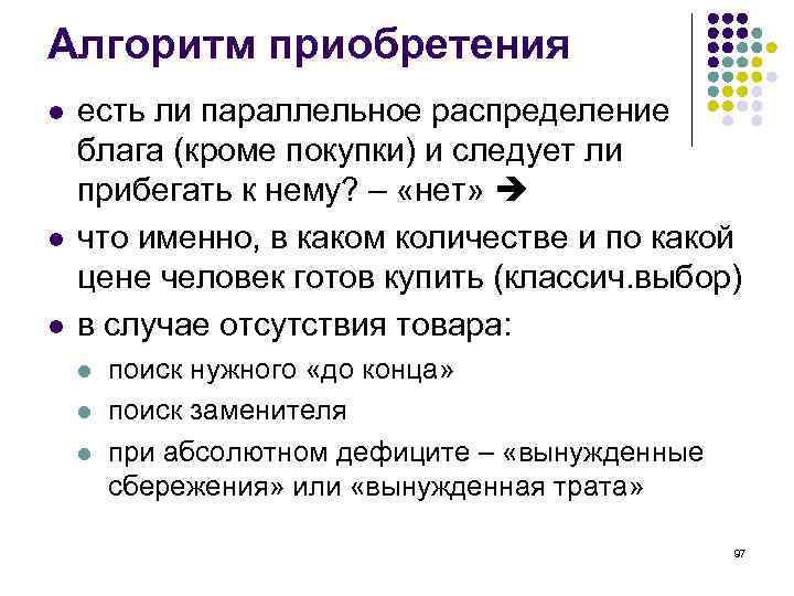 Алгоритм приобретения l l l есть ли параллельное распределение блага (кроме покупки) и следует