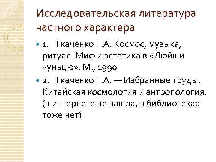 Частного характера