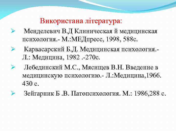 Менделевич в д клиническая психология. Опросник профессиональной готовности. Антитела к центромерам. Опросник Бойко.