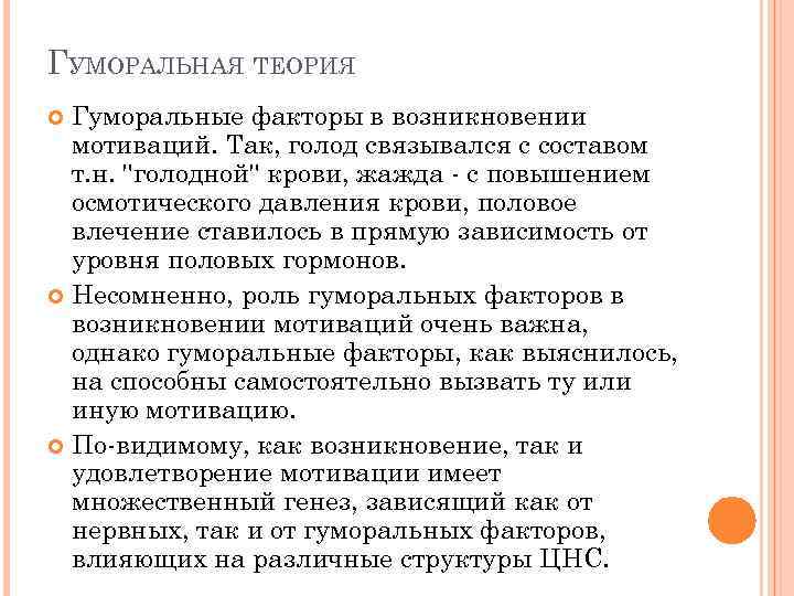 Гуморальные факторы