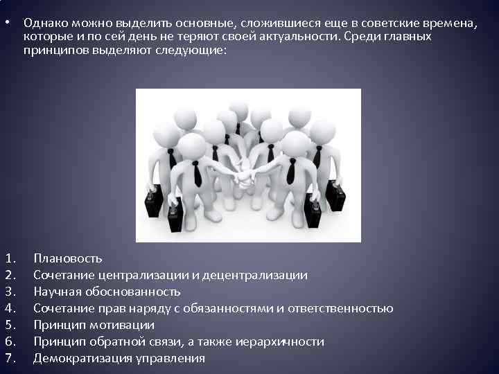  • Однако можно выделить основные, сложившиеся еще в советские времена, которые и по