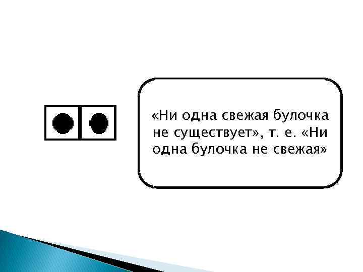  «Ни один x не есть y, и ни один x не есть y'»