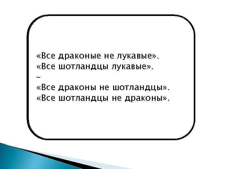 Выбрав в качестве субъекта x, мы получим первое суждение: «Все x суть y'» ,