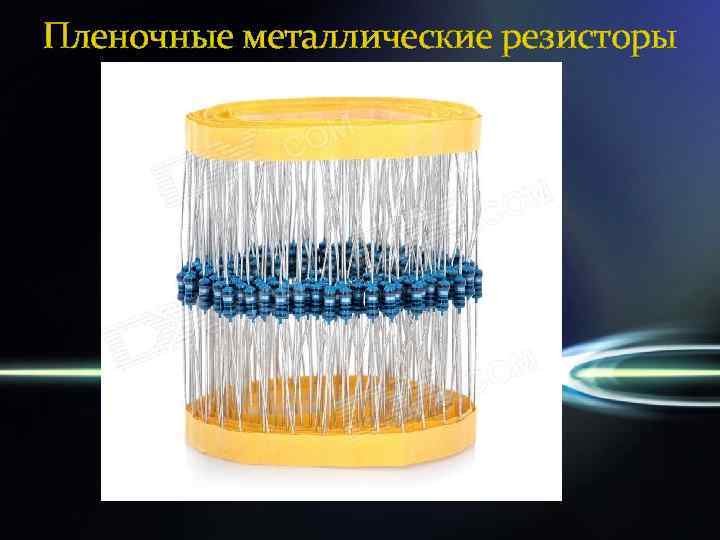 Пленочные металлические резисторы 