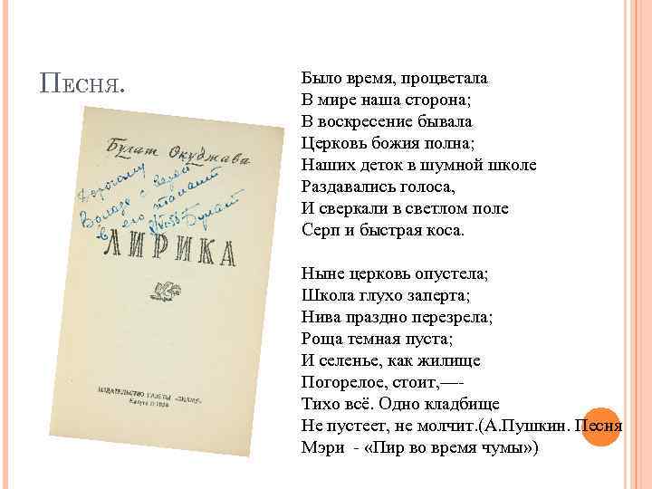 Время есть песни. Было время процветала в мире наша. Было время процветала в мире наша сторона текст. Было время процветала в мире наша сторона Ноты. Мери поёт было время процветала в мире наша сторона какая болезнь.