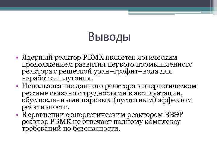 Презентация по физике на тему ядерный реактор