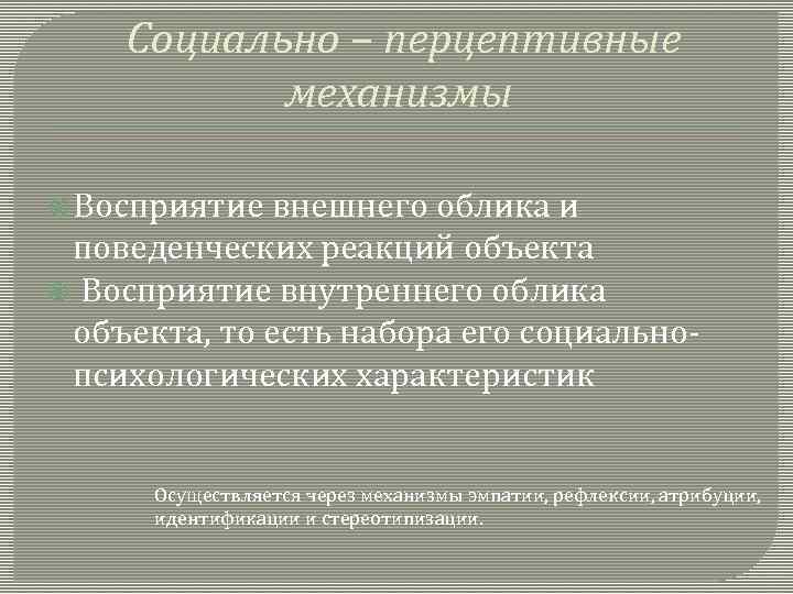 Что приличествует юпитеру то не приличествует быку типовая схема перцепции