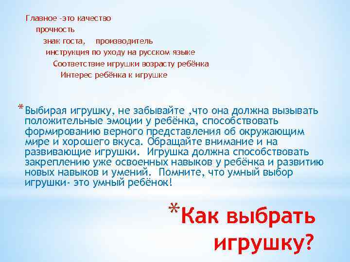 Главное –это качество прочность знак госта, производитель инструкция по уходу на русском языке Соответствие