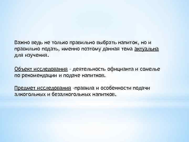 Важно ведь не только правильно выбрать напиток, но и правильно подать, именно поэтому данная