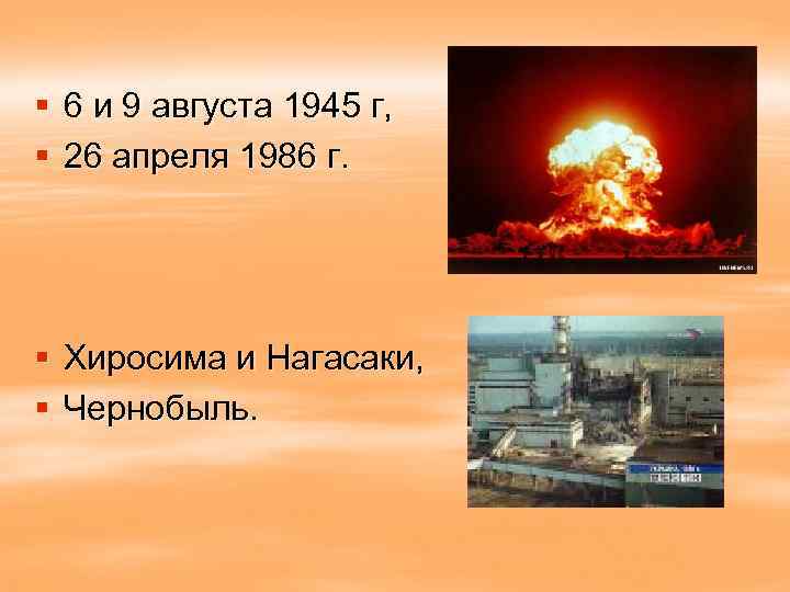 30 апреля 1986