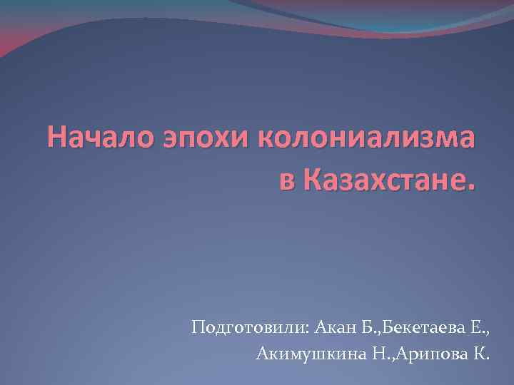 Архейдж бальный наряд эпохи колонизации как получить