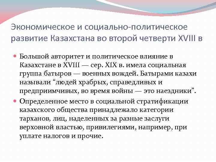 Презентация экономическое развитие казахстана