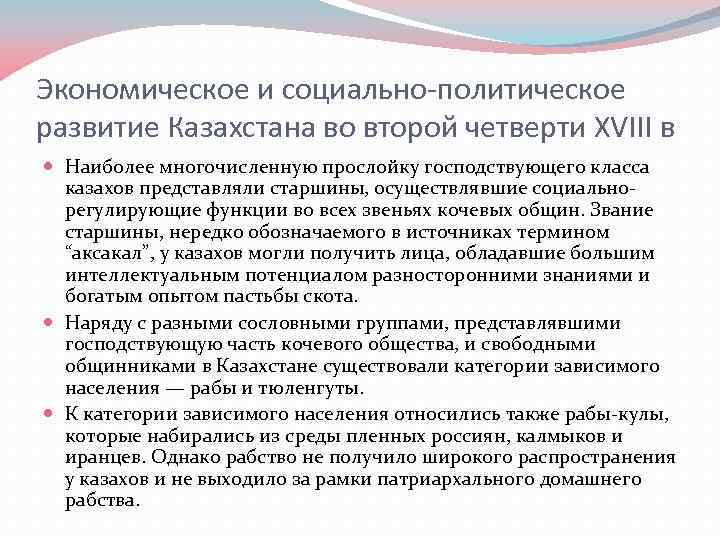 Презентация экономическое развитие казахстана