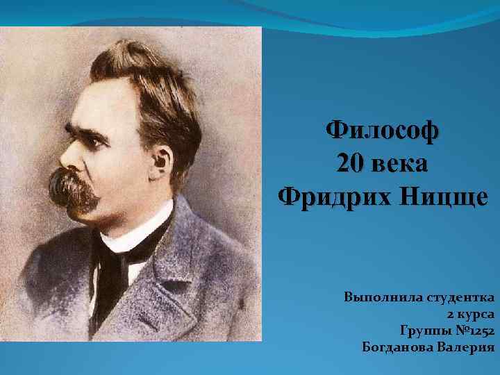 Деятели философы. Мыслители 20 века. Философы начала 20 века. Европейские философы 20 века. Философы 20 века известные.