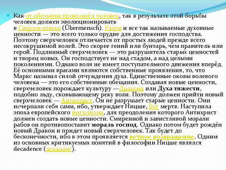  Как от обезьяны произошёл человек, так в результате этой борьбы человек должен эволюционировать