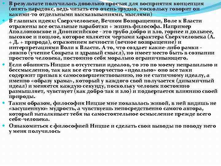  В результате получилась довольно простая для восприятия концепция (опять парадокс, ведь читать его
