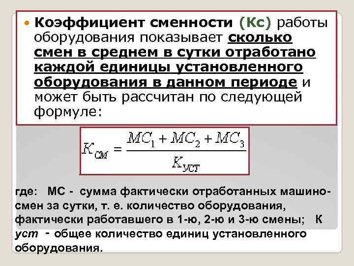 Определить количество смен