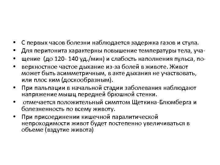 Задержка стула более 48 часов