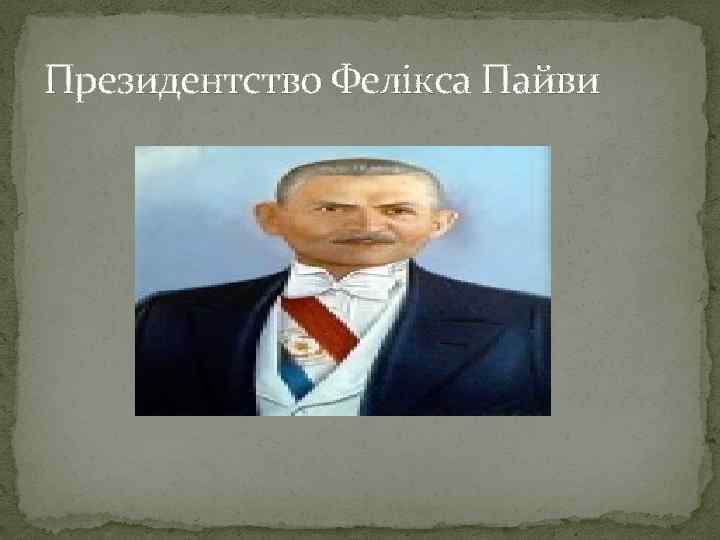 Президентство Фелікса Пайви 