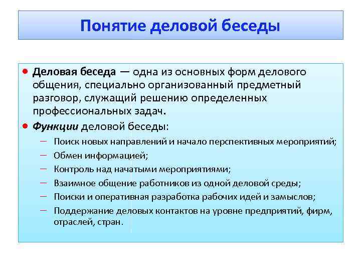 План кадровая деловая беседа устройство на работу