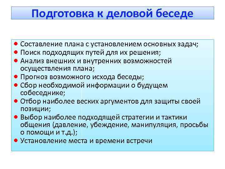 План кадровая деловая беседа устройство на работу