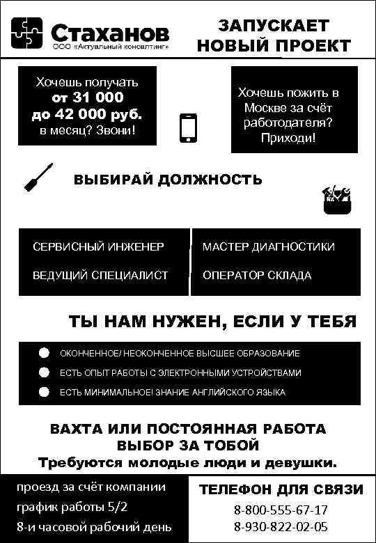 ЗАПУСКАЕТ НОВЫЙ ПРОЕКТ Хочешь получать от 31 000 до 42 000 руб. в месяц?