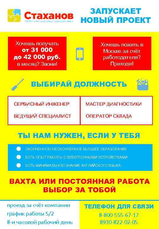 ЗАПУСКАЕТ НОВЫЙ ПРОЕКТ Хочешь получать от 31 000 до 42 000 руб. в месяц?
