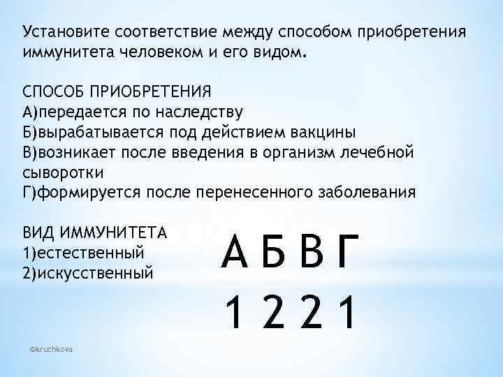 Установите соответствие между способом воздействия. Способы приобретения иммунитета и его вид. Соответствие между видом иммунитета и его характеристикой. Установите соответствие видов иммунитета и способов их приобретения. Установите соответствие между способом приобретения иммунитета.