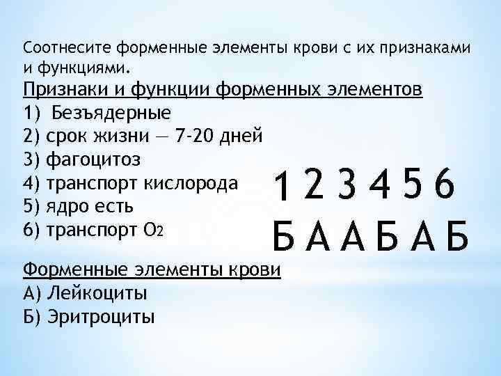 Соотнесите форменные элементы крови с их признаками и функциями. Признаки и функции форменных элементов