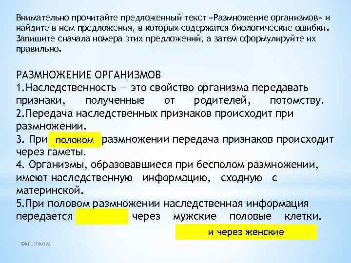 Внимательно прочитайте предложенный текст «Размножение организмов» и найдите в нем предложения, в которых содержатся