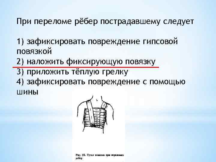 Закрытый перелом ребер карта вызова скорой медицинской