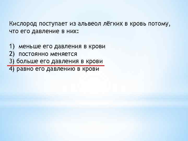 Кислород поступает. Кислород поступает из альвеол лёгких в кровь. Что поступает из крови в легкие. Давление в легочных пузырьках. Как кислород поступает в альвеолы.