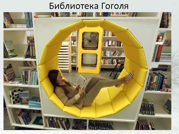 Библиотека Гоголя 