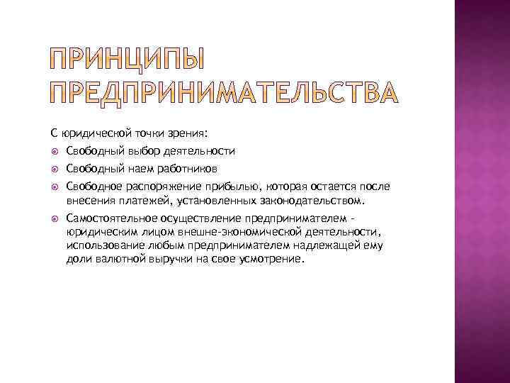 Что значит с юридической точки зрения. Юридическая точка зрения. Налог с юридической точки зрения. Семья с юридической точки зрения. Собственность с юридической точки зрения.