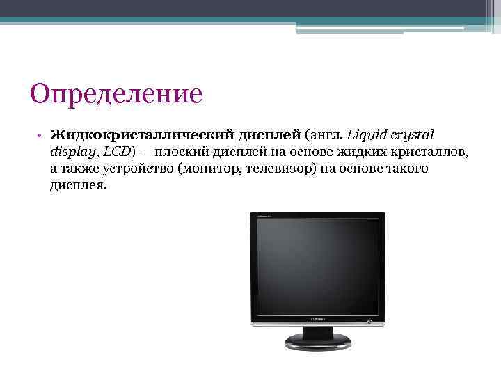 Изображение на экране монитора готового к работе компьютера это