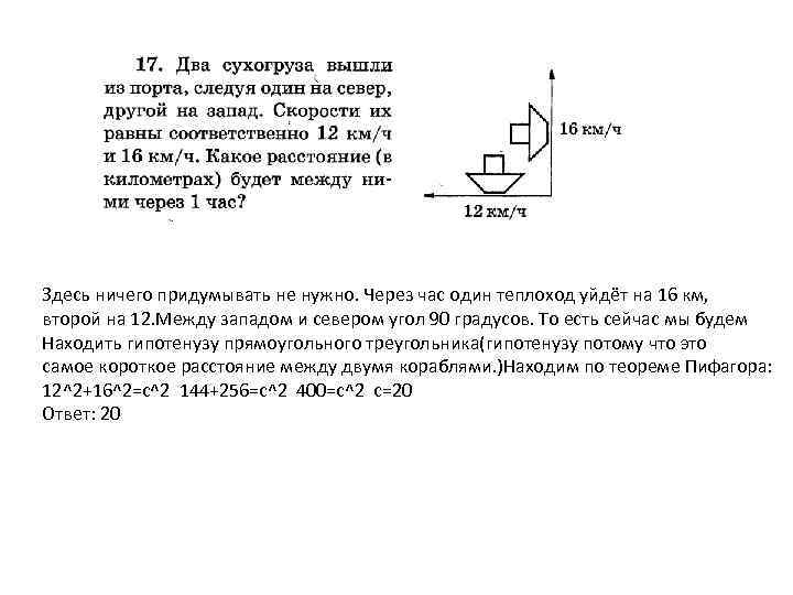 Здесь ничего придумывать не нужно. Через час один теплоход уйдёт на 16 км, второй