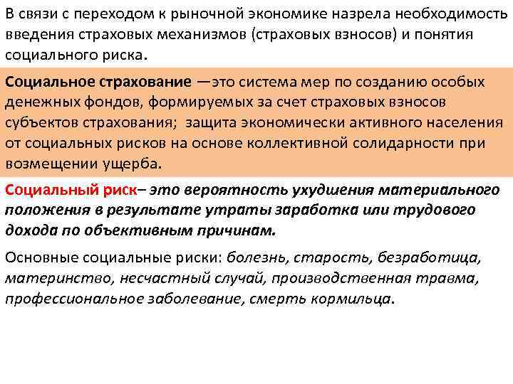 2 понятие социального обеспечения на современном этапе и его основные организационно правовые формы