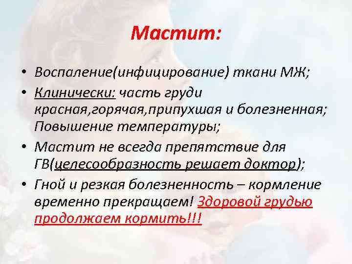 Мастит при грудном вскармливании. Первые симптомы мастита при грудном вскармливании. Мастит при грудном вскармливании красная грудь. Мастит при грудном вскармливании симптомы как выглядит.