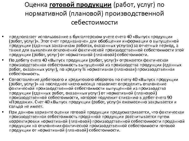 Учет готовой продукции в бухгалтерском учете презентация