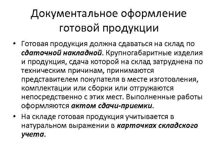 Учет готовой продукции в бухгалтерском учете презентация