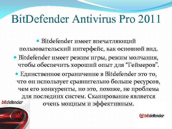 Bit. Defender Antivirus Pro 2011 Bitdefender имеет впечатляющий пользовательский интерфейс, как основной вид. Bitdefender