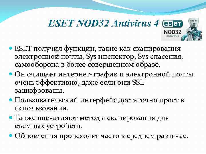 ESET NOD 32 Antivirus 4 ESET получил функции, такие как сканирования электронной почты, Sys