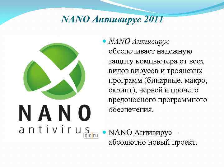 Антивирус описания. Nano антивирус. Антивирусные программы нано. Nano Antivirus описание. Создатели антивируса нано.