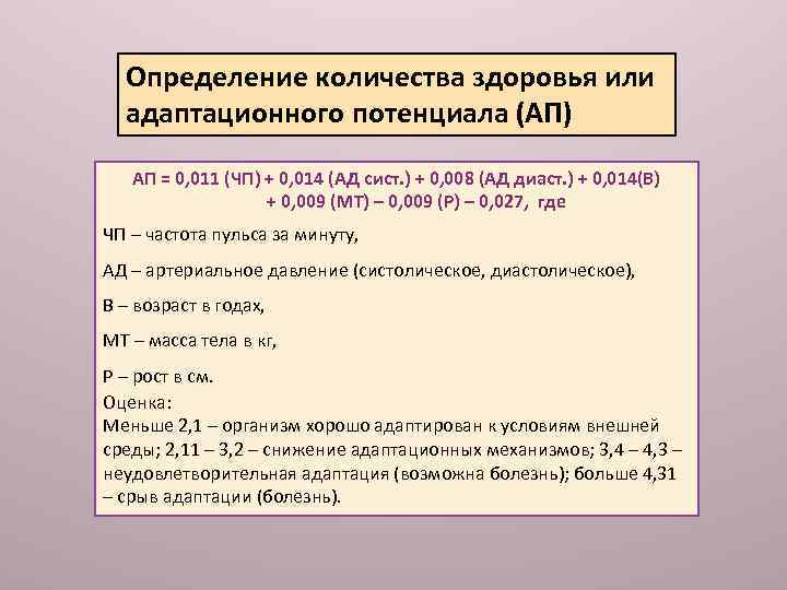 Число здоровья. Количество здоровья. Определение количества здоровья. Количество здоровья примеры. Методы оценки количества здоровья..