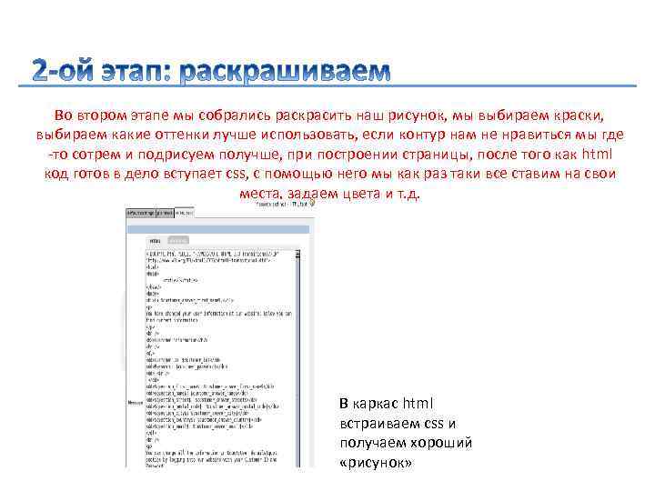 Во втором этапе мы собрались раскрасить наш рисунок, мы выбираем краски, выбираем какие оттенки