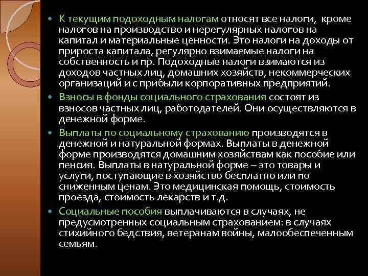 К текущим подоходным налогам относят все налоги, кроме налогов на производство и нерегулярных налогов