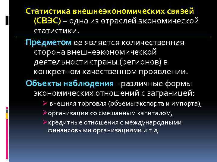 Презентация внешнеэкономическая деятельность региона